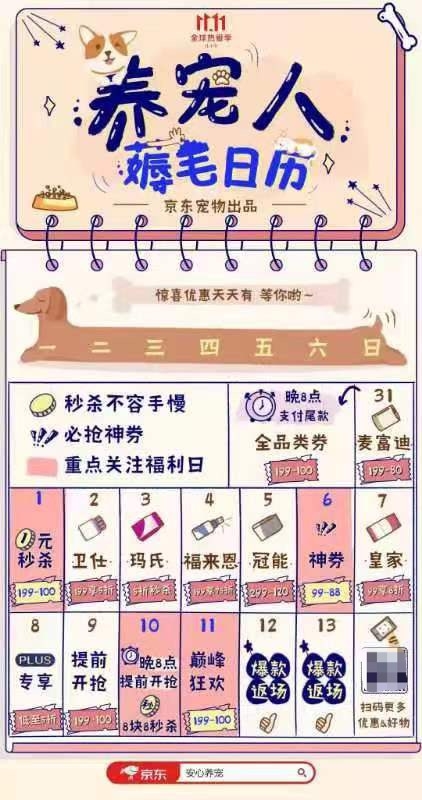 薅毛日历来袭 1元秒杀、99减88神券快来蹲守！mg不朽情缘游戏登录入口京东宠物